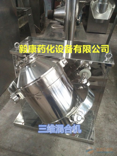 供應味精三維混合機 雞精顆?；旌显O備 三維運動混合攪拌機