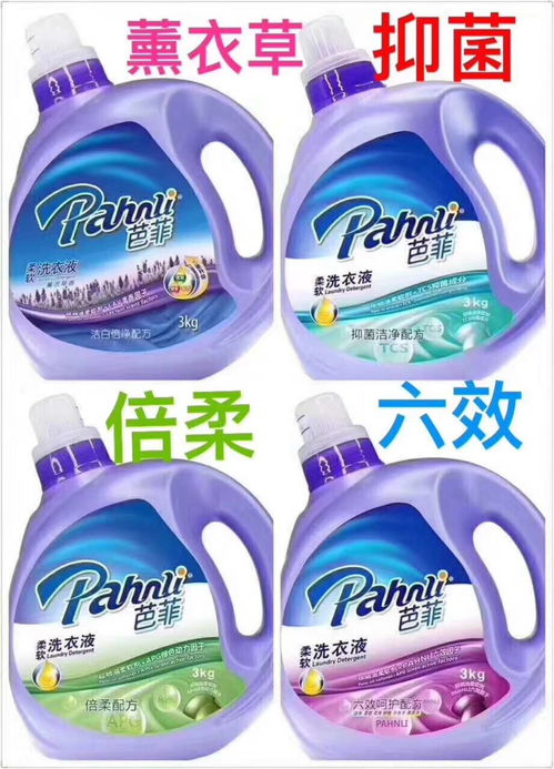 梅州日用品批發(fā)新選擇 優(yōu)質(zhì)芭菲洗衣液，廠家直供價格優(yōu)勢顯著